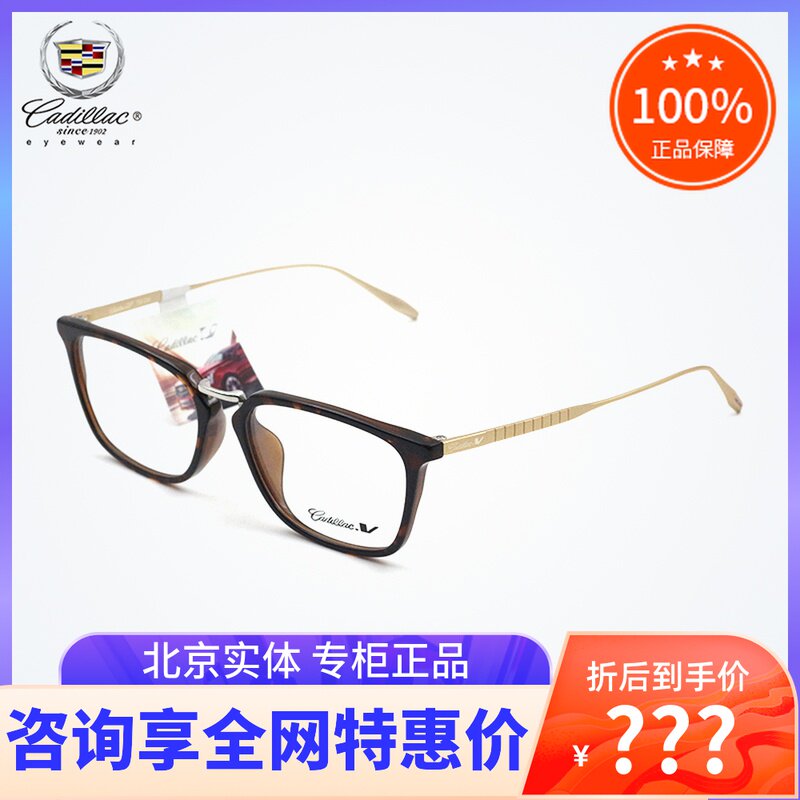凯迪拉克时尚全框板材近视镜架