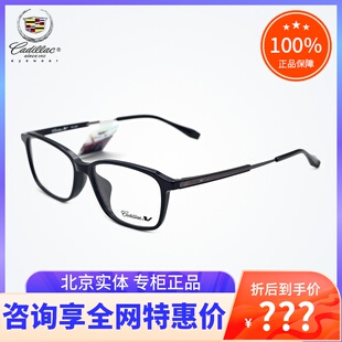 真品Cadillac凯迪拉克眼镜架 C1165J 男女款时尚百搭近视眼镜全框