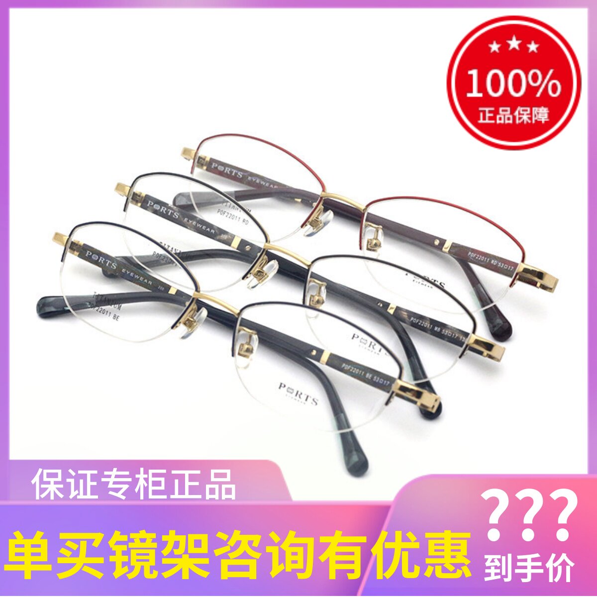真品PORTS宝姿眼镜框女半框