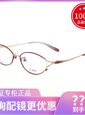 真品PORTS宝姿眼镜框 女小框时尚气质简约优雅近视眼镜架POF11906
