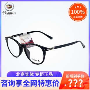 真品Cadillac眼镜框 男女时尚百搭全框凯迪拉克近视眼镜架 C1051J