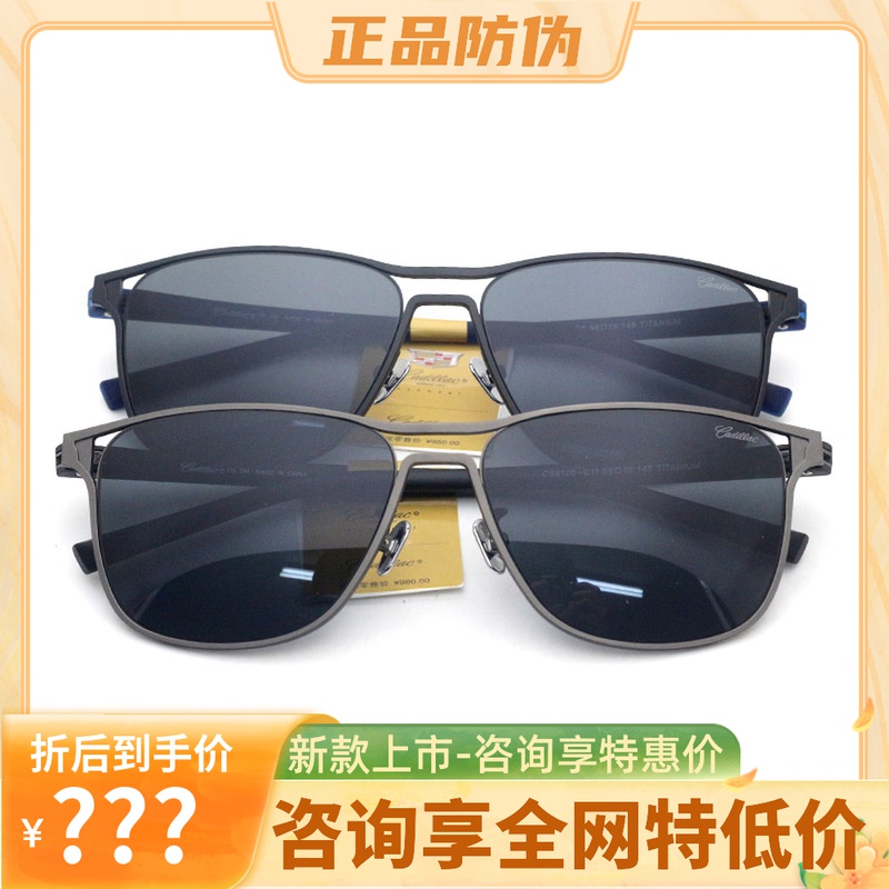 真品Cadillac凯迪拉克太阳镜 男女士时尚潮款人气偏光墨镜 CS8105