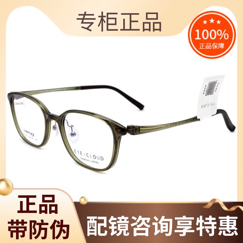 真品EYESCLOUD艾克劳德眼镜框 好设计奖男女超轻镜架新款 EC-1121