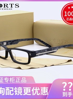 宝姿PORTS眼镜框男女士时尚板材全框眼镜架 POF13401 13411 13606
