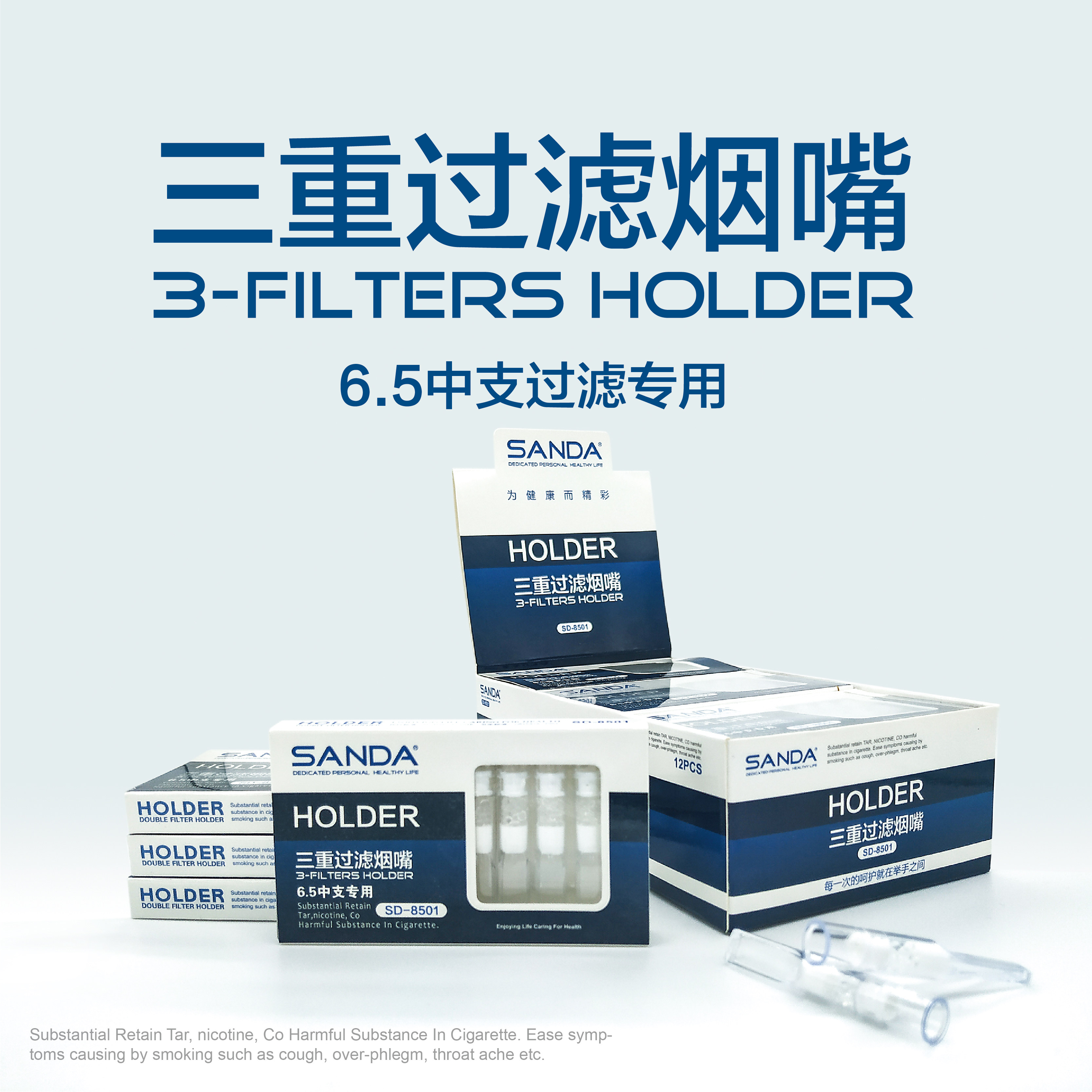 三达中支专用烟嘴三重过滤