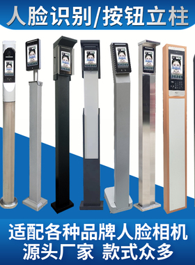 人脸识别机立柱门禁考勤机支架刷卡立柱出门按钮开关按钮门禁刷卡