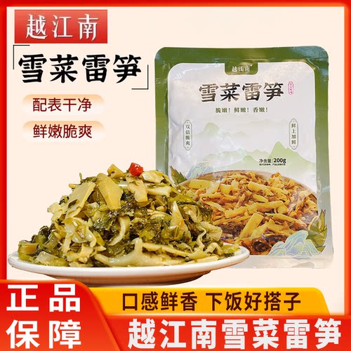 越江南雪菜雷笋油焖笋干咸菜下饭菜梅干菜酸菜笋丝开胃菜开袋即食