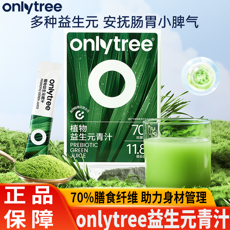 onlytree有机植物益生元青汁大麦若叶膳食纤维营养低脂代餐果蔬粉