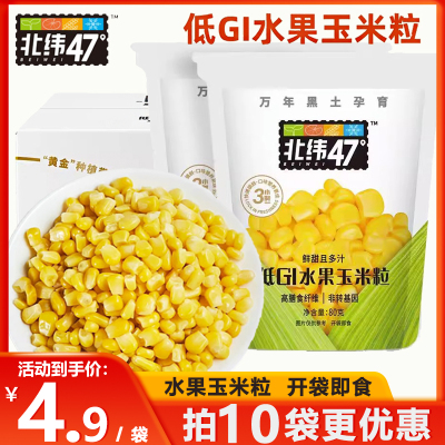 北纬47度低GI水果玉米粒