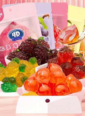 阿麦斯4d果味软糖 爆浆爆汁水果果汁夹心软糖65g零食橡皮糖QQ糖果