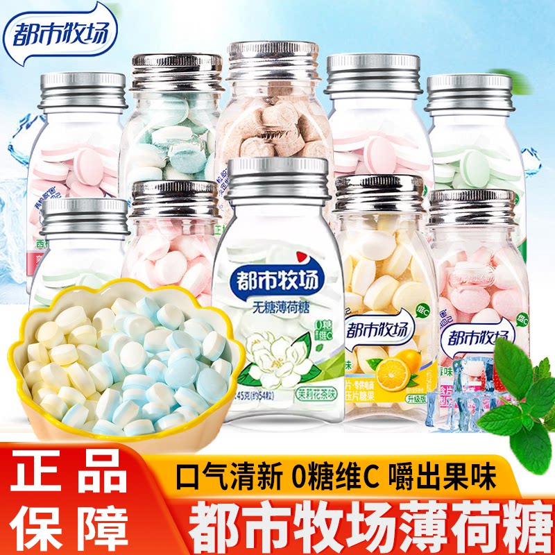 都市牧场无糖薄荷糖柠檬维C润喉糖水果糖柠檬爽口含片清新口气