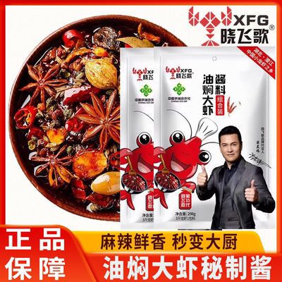 晓飞歌潜江龙虾调料油焖大虾秘制酱麻辣蒜蓉味十三香龙虾调料火锅