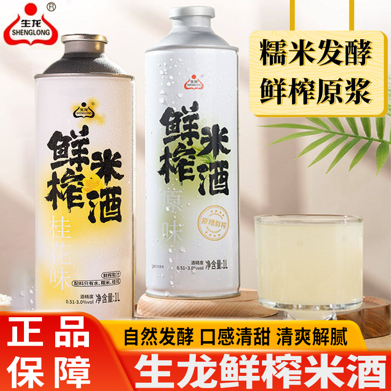 生龙孝感米酒醪糟甜酒酿原味桂花鲜榨米汁酿醪糟汁酒女士低度甜酒,咖啡/麦片/冲饮,特色饮品,淘宝优惠券,粉丝福利购,淘宝优惠卷