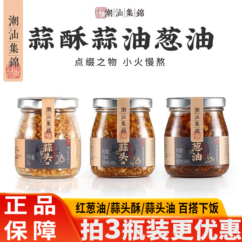 潮汕集锦蒜头酥蒜头油红葱油蒜粒调料蒜蓉酱烧烤汤粉拌面调味料,粮油调味/速食/干货/烘焙,复合食品调味剂,淘宝优惠券,粉丝福利购,淘宝优惠卷