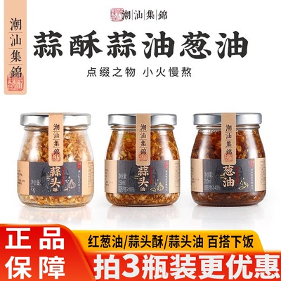 潮汕集锦蒜头酥蒜头油红葱油蒜粒调料蒜蓉酱烧烤汤粉拌面调味料