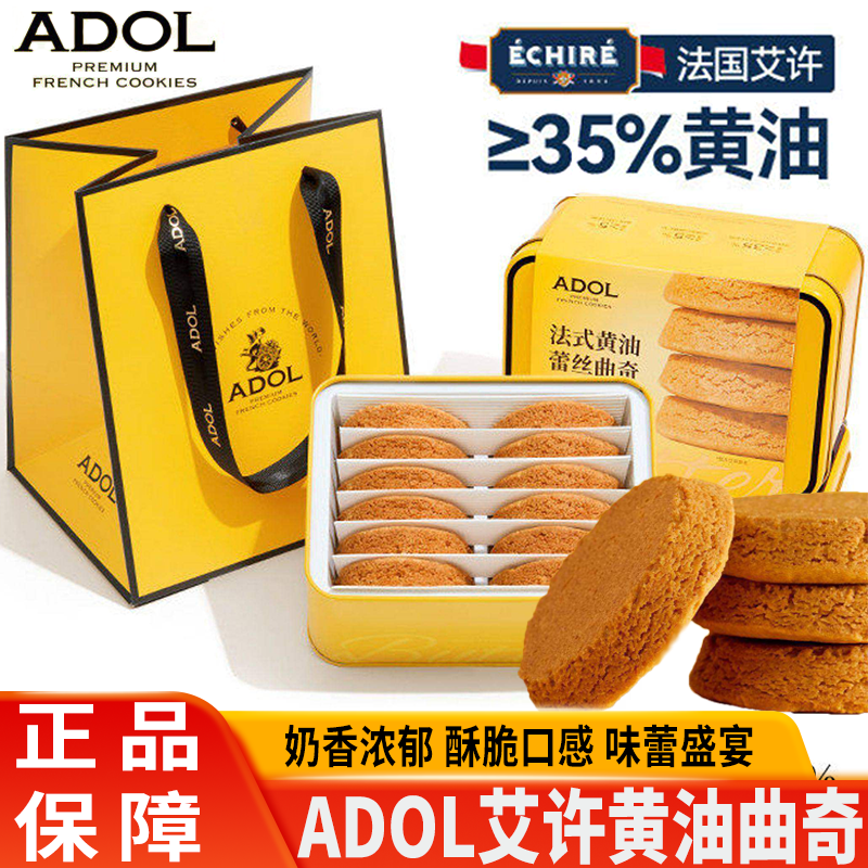 ADOL艾许黄油蕾丝曲奇饼干巧克力曲奇酥脆奶香糕点伴手礼送礼礼盒,零食/坚果/特产,曲奇饼干,淘宝优惠券,粉丝福利购,淘宝优惠卷
