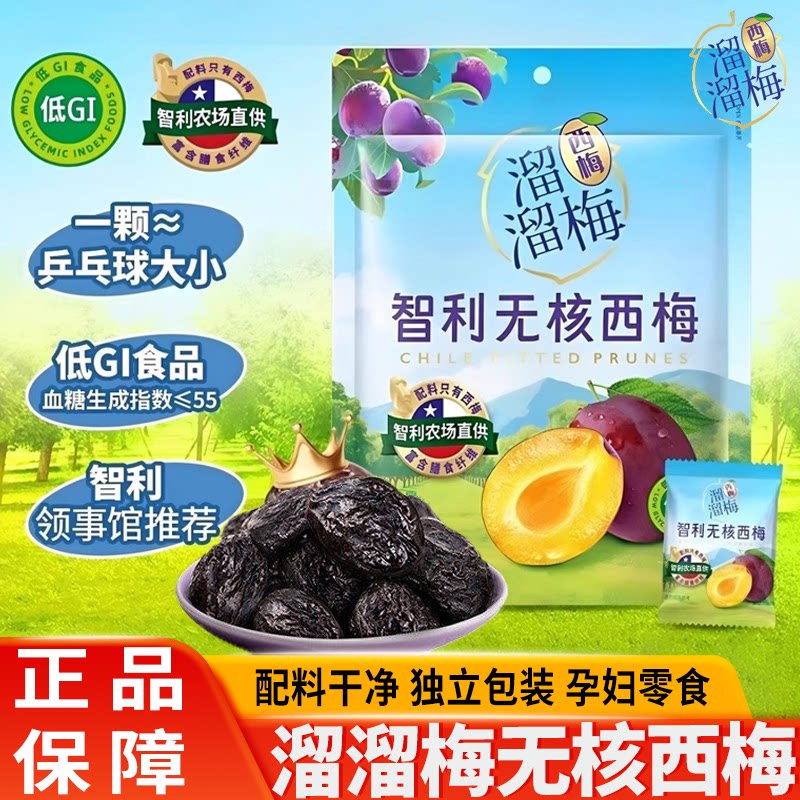 溜溜梅智利无核西梅GI大颗粒梅子配料干净健康零食果干果脯解馋