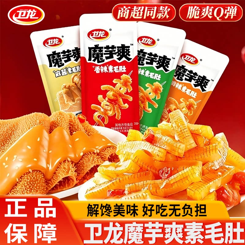 卫龙魔芋爽麻酱素毛肚散装香辣麻辣辣条解馋小包装休闲网红零食