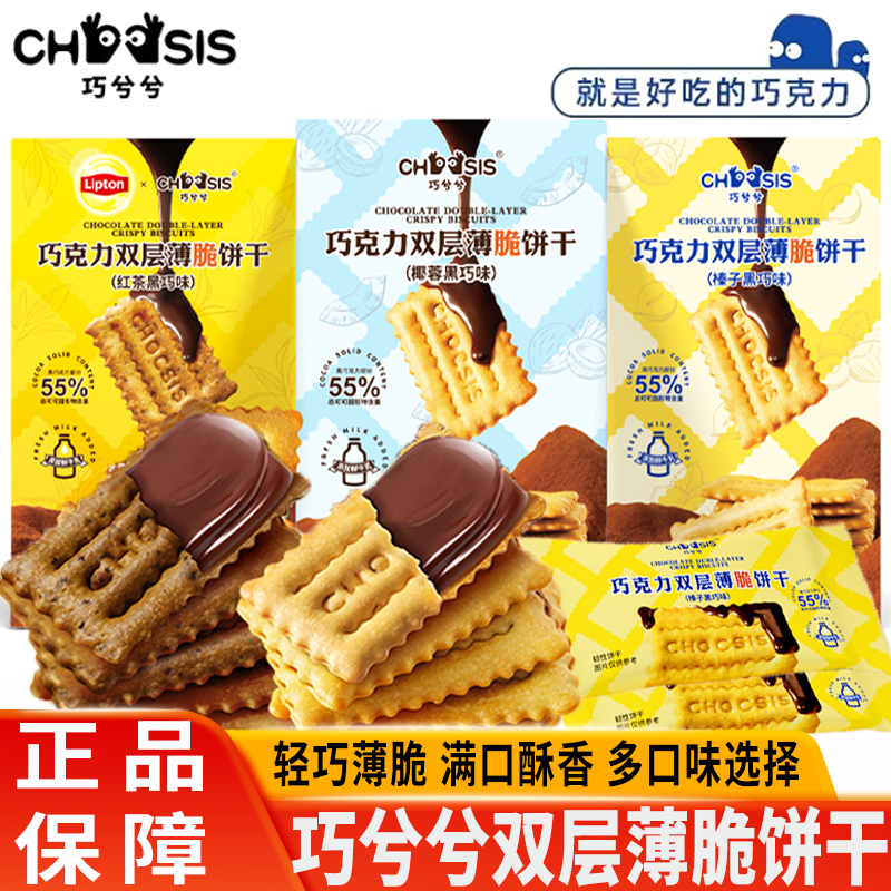 巧兮兮夹心巧克力薄脆饼干夹心薄脆榛子黑巧味椰蓉办公室休闲零食