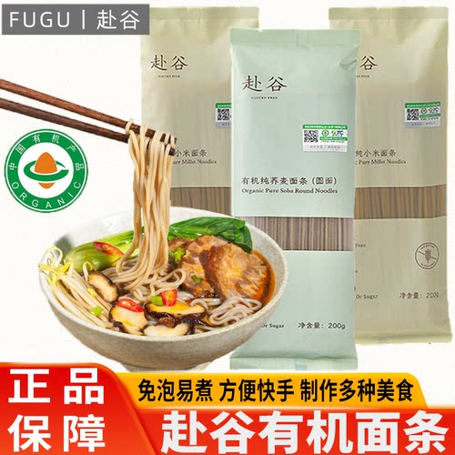赴谷有机纯小米面条荞麦面无麸质无小麦无糖无盐儿童宽挂面主食
