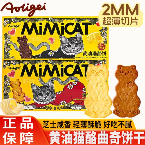Aoligei奥力给黄油猫酪饼咖啡芝士味奶酪饼干休闲下午茶解馋零食