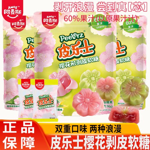 阿麦斯皮乐士樱花剥皮软糖QQ糖剥皮芒果橡皮糖七夕情人节糖果零食