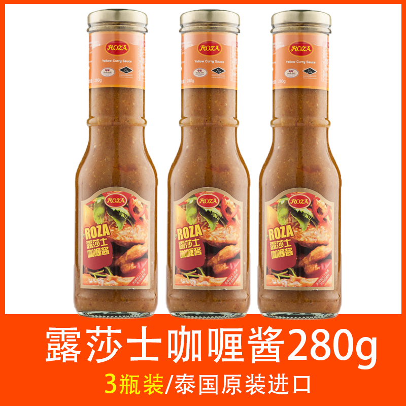 泰国露莎士咖喱酱进口roza泰式黄咖喱酱拌饭即食料理膏块 280g 粮油调味/速食/干货/烘焙 咖喱/粉/块/酱 原图主图