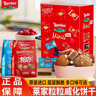 Loacker莱家巧克力威化饼干夹心年货休闲零食过年送礼新年货礼盒