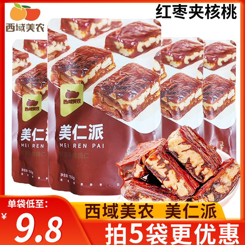 西域美农美仁派大枣夹核桃新疆特产核桃红枣泥仁休闲食品150g