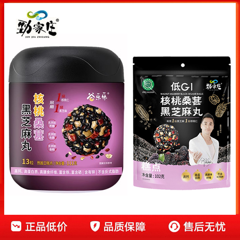 劲家庄核桃桑葚黑芝麻丸孕妇营养即食芝麻丸独立包装养生丸芝麻球