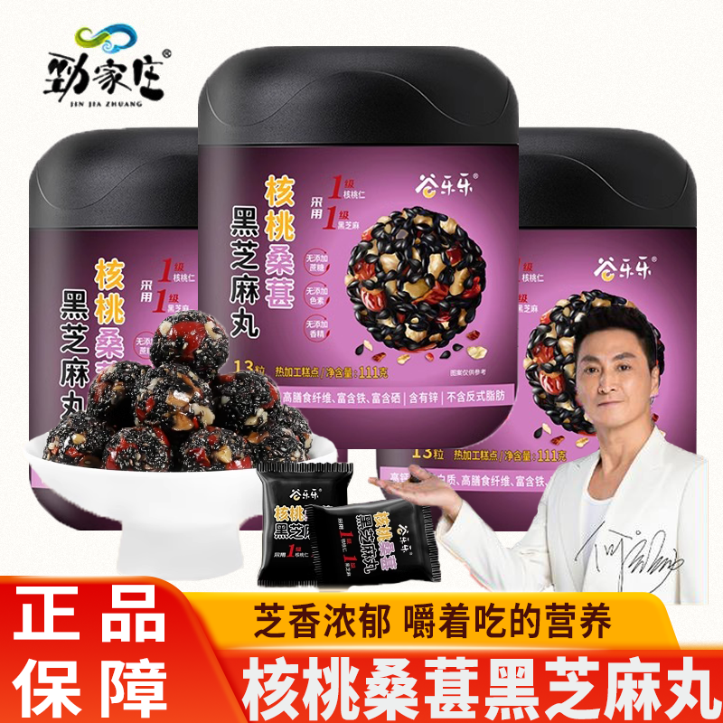 劲家庄核桃桑葚黑芝麻丸孕妇营养即食芝麻丸独立包装养生丸芝麻球