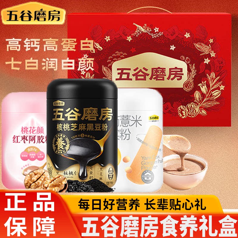 五谷磨房食养礼盒核桃芝麻黑豆粉红枣阿胶孕妇营养早餐春节送礼
