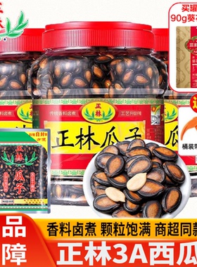 正林黑瓜子甘草味3A大片西瓜子礼桶装年货礼盒咸香办公室休闲零食