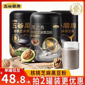 五谷磨房黑之养无糖核桃芝麻黑豆粉黑芝麻糊五黑粉五谷磨坊代餐粉
