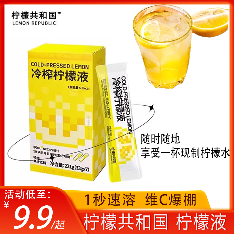檸檬共和國冷榨檸檬液
