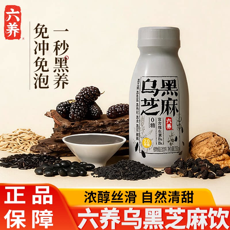 六养乌黑芝麻黑桑葚黑枸杞燕麦奶植物蛋白饮品营养早餐图片