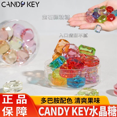 CANDYKEY彩色宝石糖多巴胺配色高颜值手工水晶水果味清甜糖果零食
