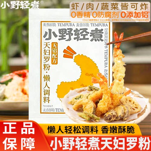 小野轻煮天妇罗粉炸虾裹粉炸面包糠酥脆小酥肉日式面包糠懒人调料