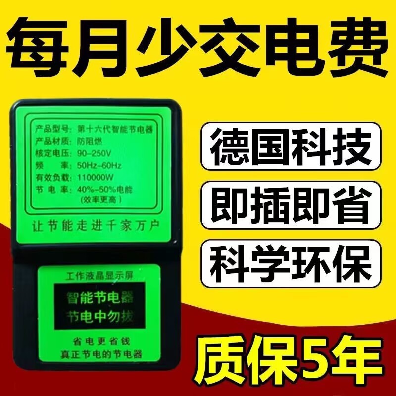 2024新款聚能省节电器节电王大功率家用进口智能电表空调节能神器