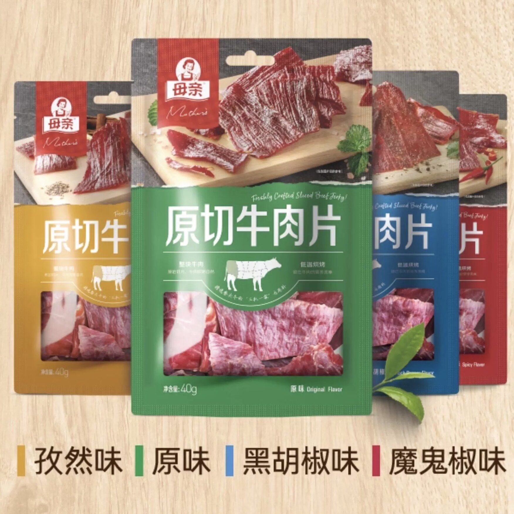 母亲原切牛肉片40g原味黑胡椒肉脯解馋零食办公室下午茶休闲零食