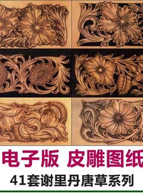 谢里丹风格唐草皮雕图纸图案电子版皮革皮具钱包钱夹皮艺素材