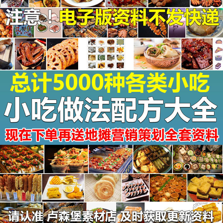 小吃配方秘方餐饮饭店烹饪视频教程学习资料技术培训小本创业摆摊