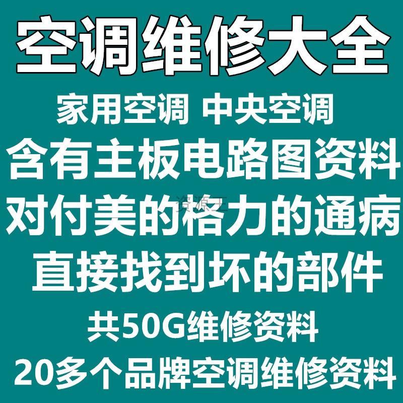 变频空调维修技术资料家用格力美的中央空调外机主板维修教程全套