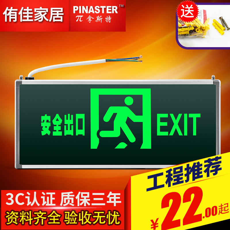 消防应急灯LED插电安全出口指示牌疏散指示灯标志灯敏华π拿斯特