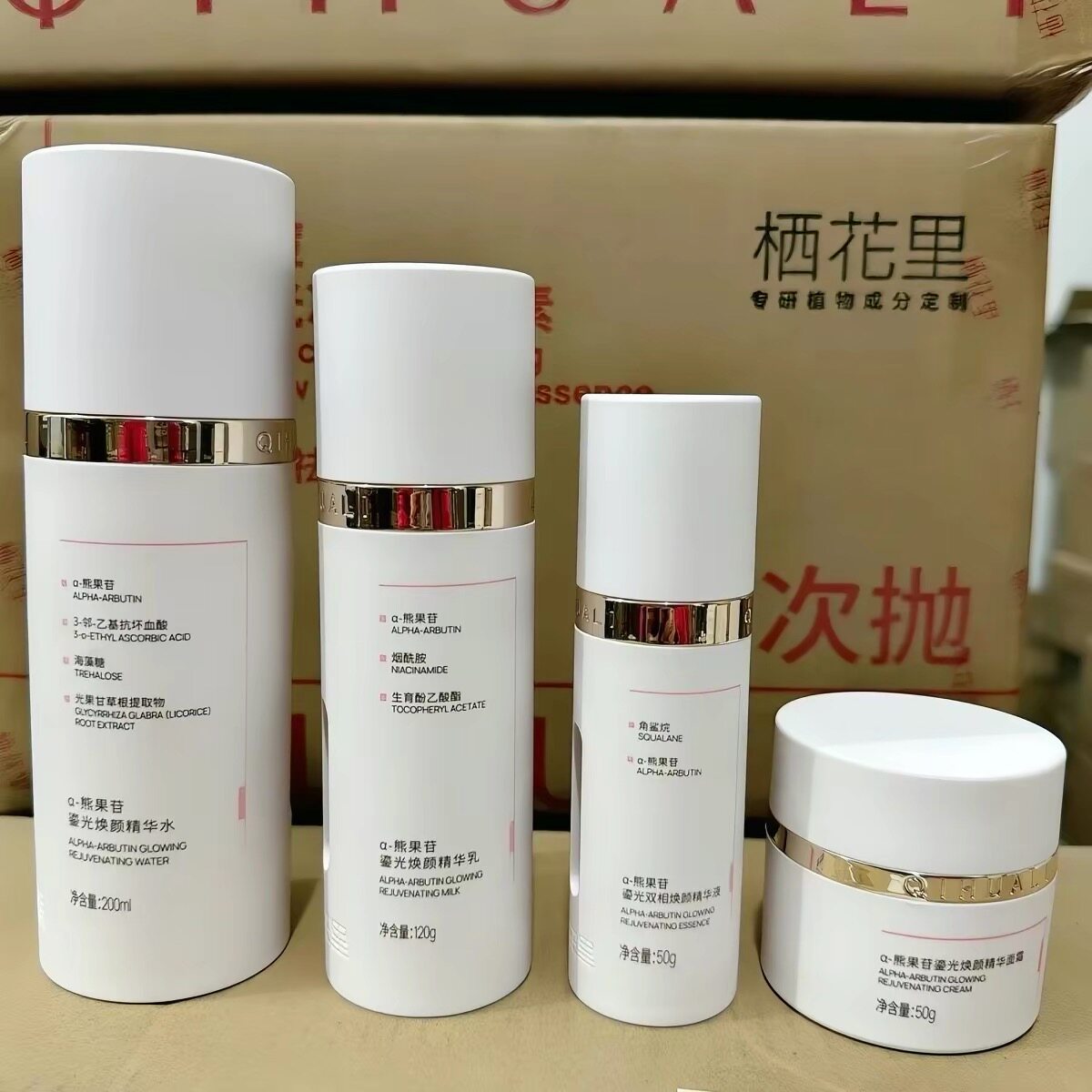 栖花里熊果苷鎏光焕颜护肤品水乳霜精华护肤套装次抛修复补水保湿图片