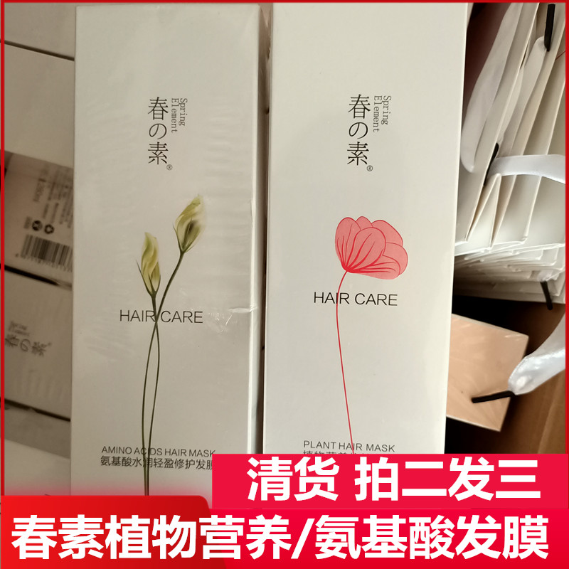 植物修复顺滑小皙春素发膜