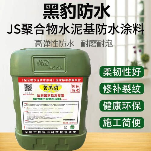 老黑豹国标JS防水补漏涂料