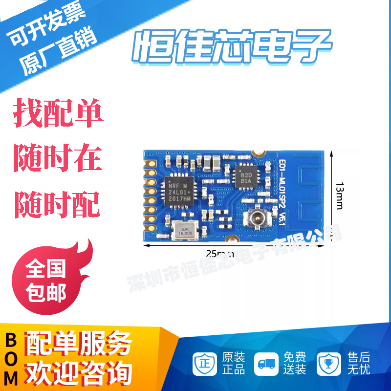 E01-ML01SP2 nRF24L01+PA+LNA2.4GHz无线收发模块内置PCB板载天线