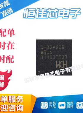 全新原装  CH32V208WBU6 QFN-68 RISC-V内核 32位微控制器-MCU