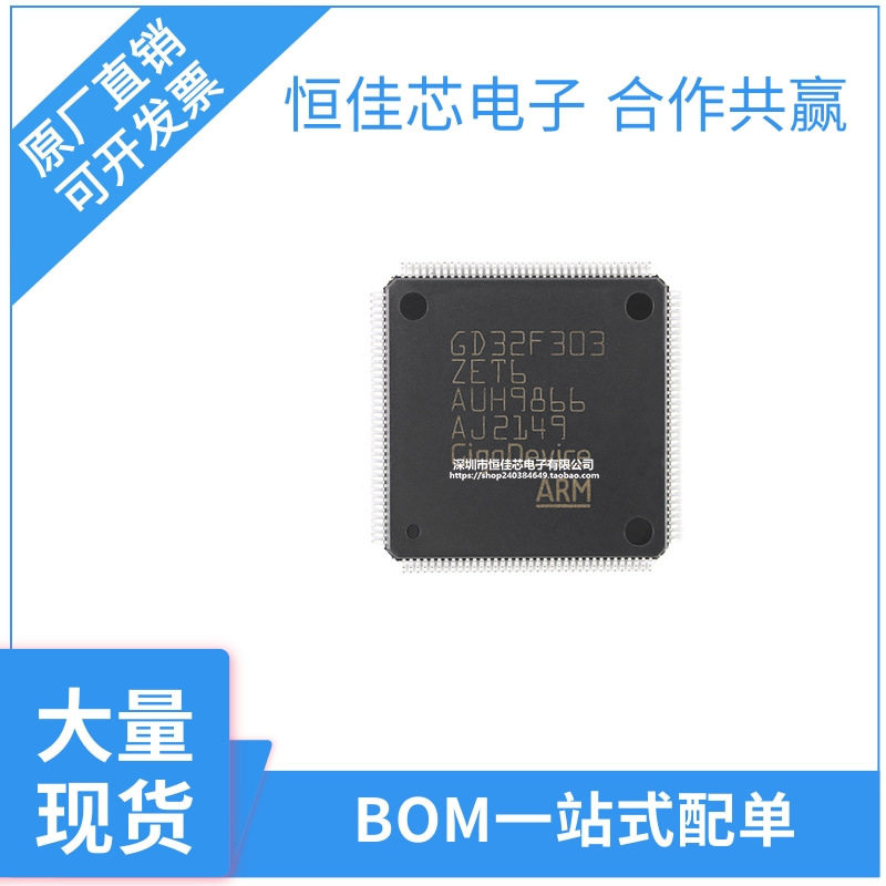 原装GD32F303ZET6 LQFP-144 ARM Cortex-M4 32位微控制器-MCU芯片